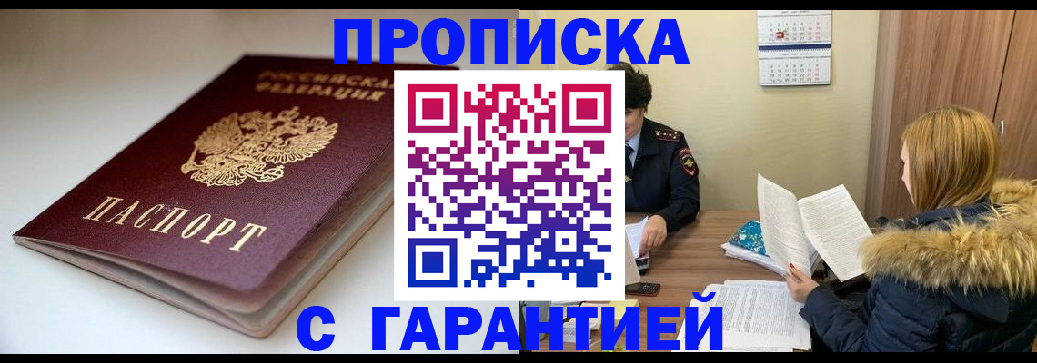 временная регистрация для всех в Трёхгорном