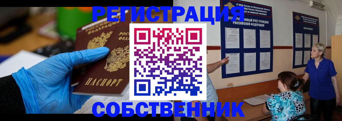 прописка штамп в Трёхгорном