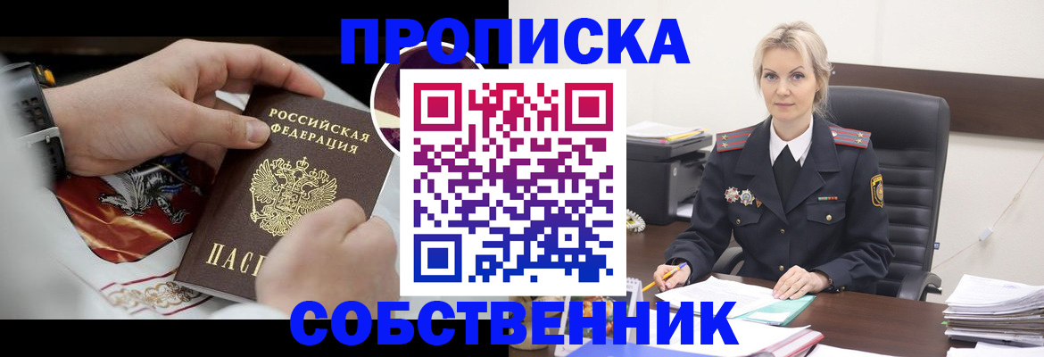 прописка от собственника в Трёхгорном