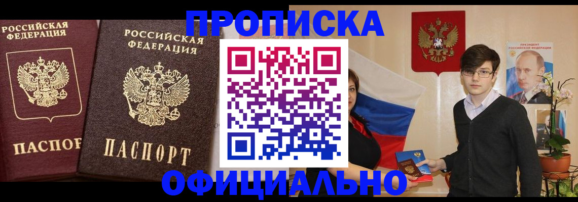 прописка для школы в Трёхгорном